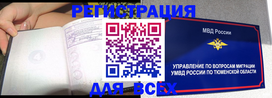 прописка гарантия в Усмани