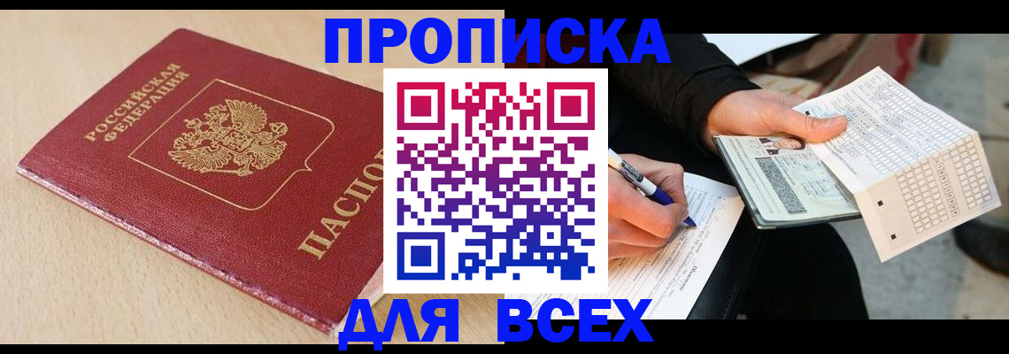 где прописаться в Усмани