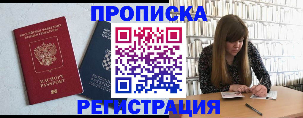 прописка законно в Усмани