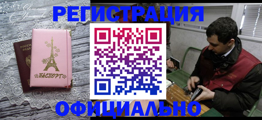 временная регистрация недорого в Усмани