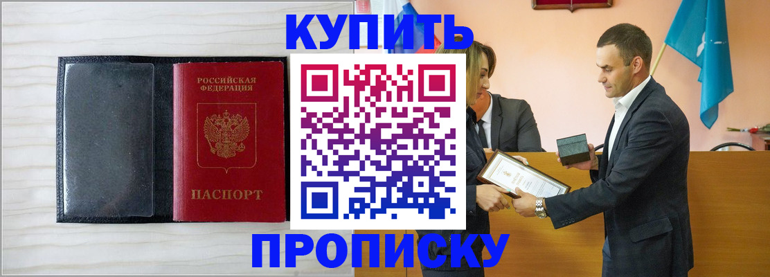 прописка для кредита в Усмани